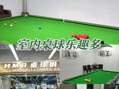 -HM8台球俱乐部