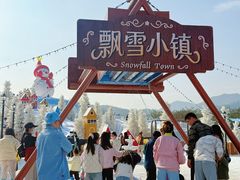 -盈香心动乐园
