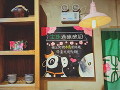 -宝珠奶酪(长宁金虹桥店)