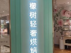 -西檬树SIMON·T轻奢蛋糕(大东方Max店)