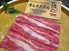 -一绪に和牛寿喜烧(罗湖益田假日店)