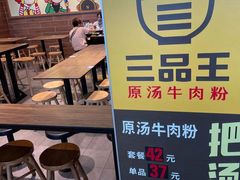 -三品王(广州南店)