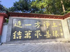 -红螺寺