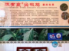 -陈有良尖椒鸡(江津总店)