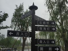 -西海子公园