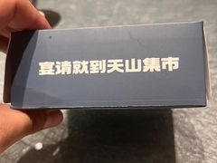 -天山集市(和家乐广场店)