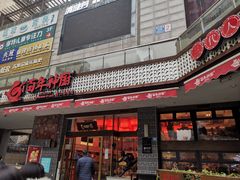 门面-百年神厨·地道川菜(清江西路店)
