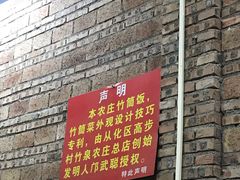 门面-香竹农庄•传统竹筒饭(十年店)