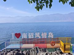 -南诏风情岛