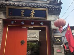 -和风景里酒店(护国寺店)