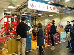 门面-文三里屯面馆(三里屯店)