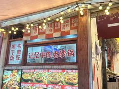 -罗妈砂锅(四川成都奎星楼店)