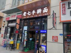 门面-陈记老七手擀面(哈西万达广场店)
