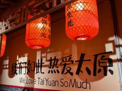 -山四砂锅(太原钟楼街店)