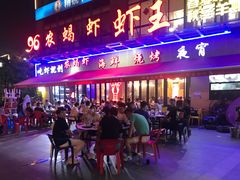 -96农蝎虾(江桥老街店)