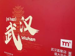 -武汉荟聚