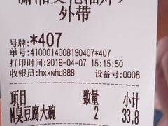 账单-黑色经典臭豆腐·湖南特产(潇湘文化店)