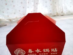 -春水锅贴·传统鲁菜(大明湖店)