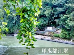 -都江堰景区