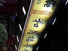 -和月楼牛羊肉泡馍