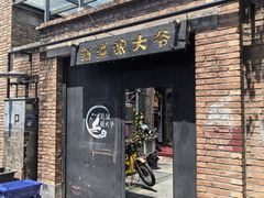 -新疆狼爷烤肉(宋庄店)