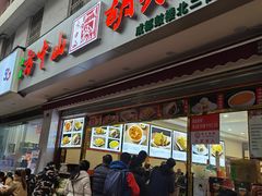 门面-方中山胡辣汤(成都首店)