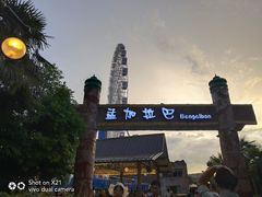 -横店影视城梦幻谷园区