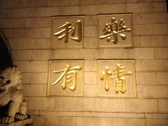 -上海静安昆仑大酒店