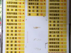 菜单-银记肠粉店(北京路店)