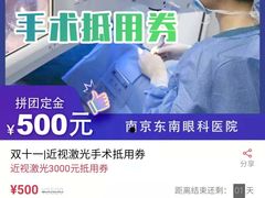 -南京东南眼科医院·近视手术·儿童近视·综合眼病