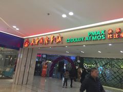 -幸福蓝海和乐影院(吴江吾悦广场店)