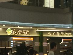 -优优西里·意式餐厅(福州金融街万达店)