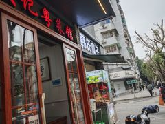 -聂记粤菜馆(鼓西路店)