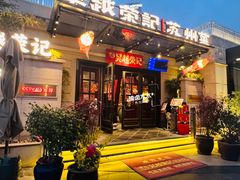 -吴越荣记苏州菜·松鼠桂鱼 100% 活鱼现做(月光码头店)