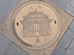 -沈阳金融博物馆