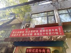 门面-贾五油糊馅