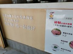 -刘大饼香辣土豆片夹馍(鱼化店)