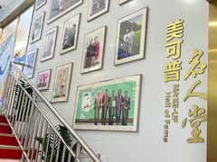 -美可普口腔医院(东街分店)