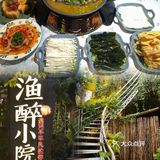 湛江丨庭院风渔醉小院