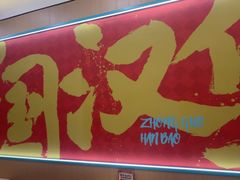 -塔斯汀中国汉堡(徐汇汇京广场店)