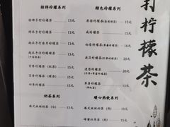 -林香柠·柠檬茶