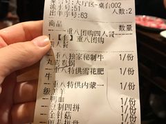 账单-重八牛府之初入江湖(双榆树店)