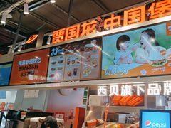 -贾国龙中国堡(上地华联店)