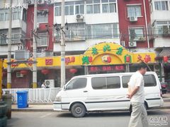 -仁和四季涮肉馆(天坛南门店)