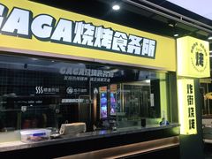 门面-嘎嘎鸭脑壳(蜀汉路店)
