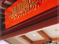 -鸡鸣赐茶(鸡鸣寺路店)
