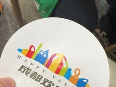 -成都欢乐谷