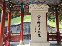 -炎帝陵景区
