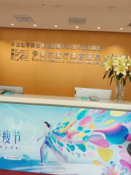 -天津伊美尔医疗整形美容专科医院