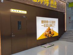 -鲍师傅糕点(五月花店)